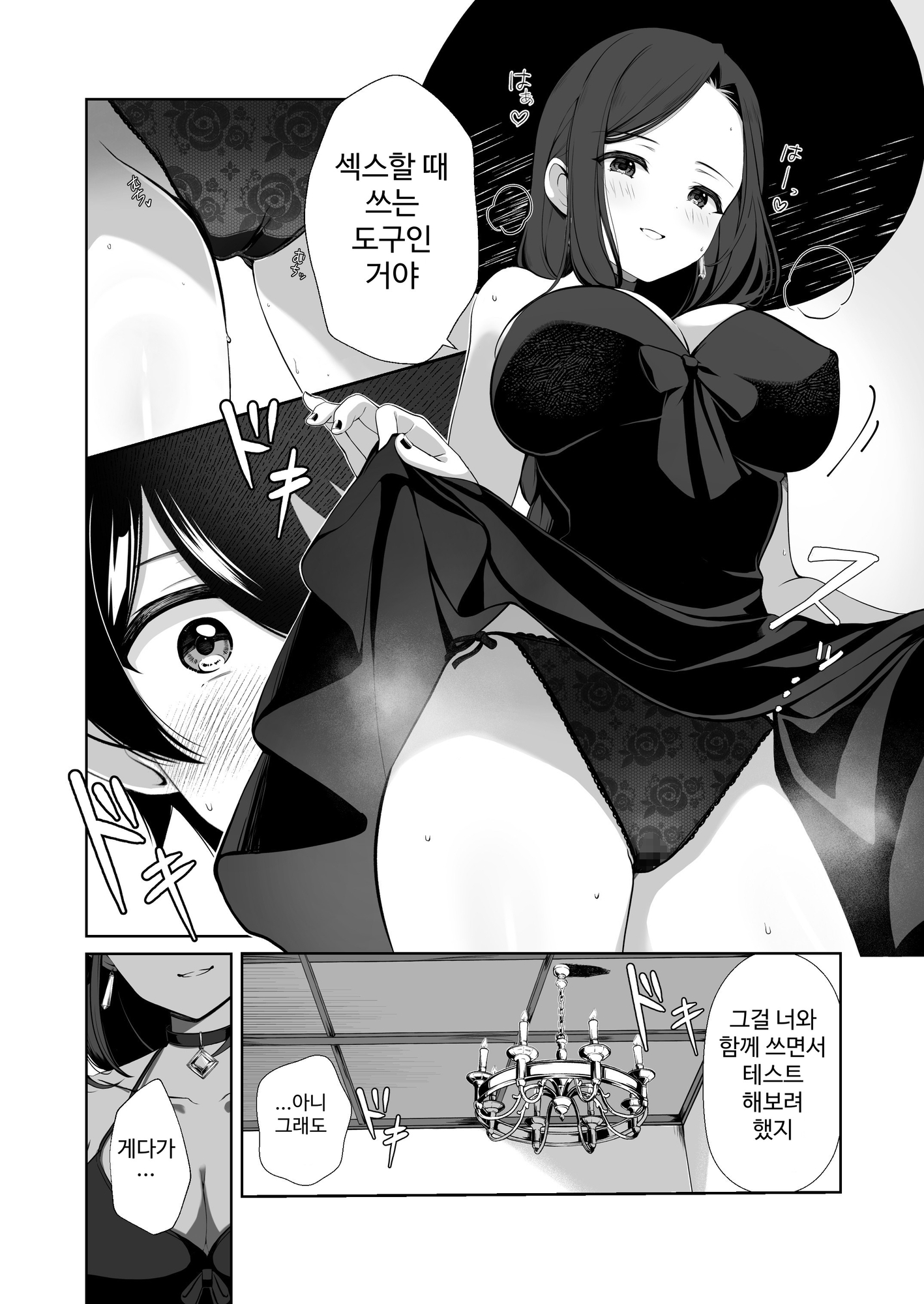 【韓国語版】Hな道具のテスターってホントですか?