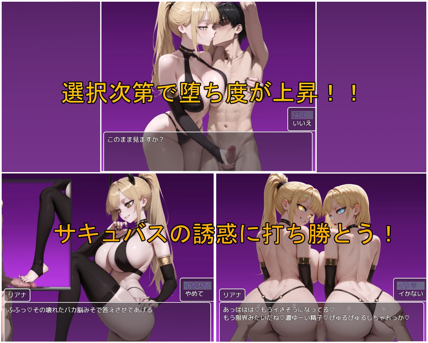 サキュバス・ハニージャック