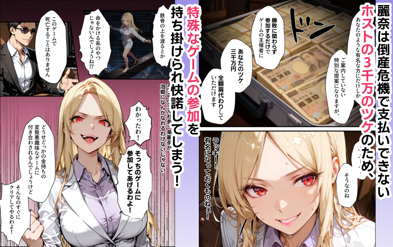 ホス狂い女社長、おち〇ぽ100本抜かないと出られない部屋、全員抜くまで帰れません！