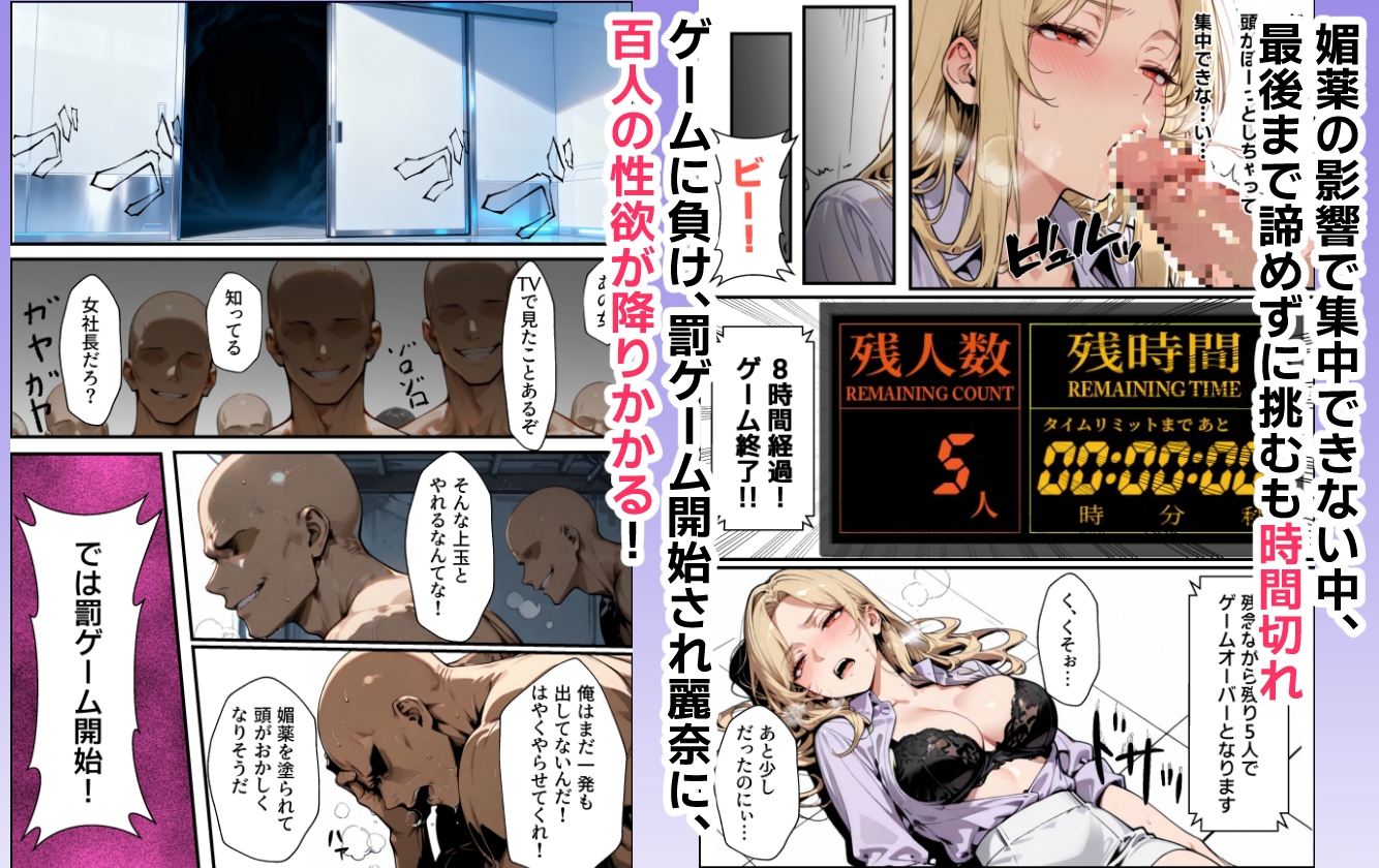 ホス狂い女社長、おち〇ぽ100本抜かないと出られない部屋、全員抜くまで帰れません！