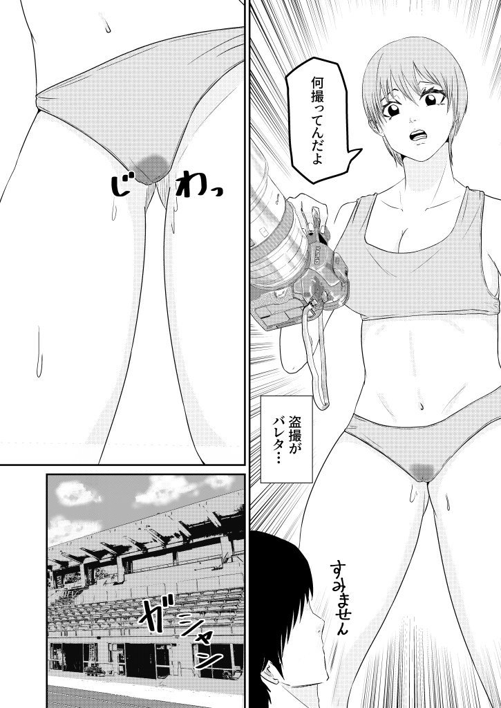 陸上部女子にお仕置きされる話