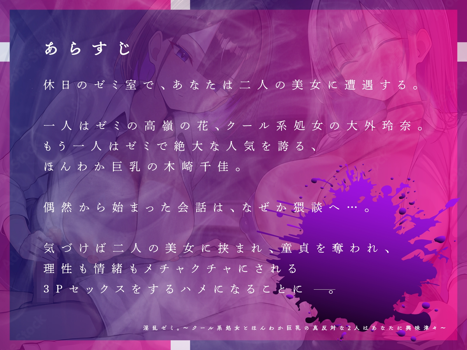 淫乱ゼミ。～クール系処女とほんわか巨乳の真反対な2人はあなたに興味津々～【KU100】