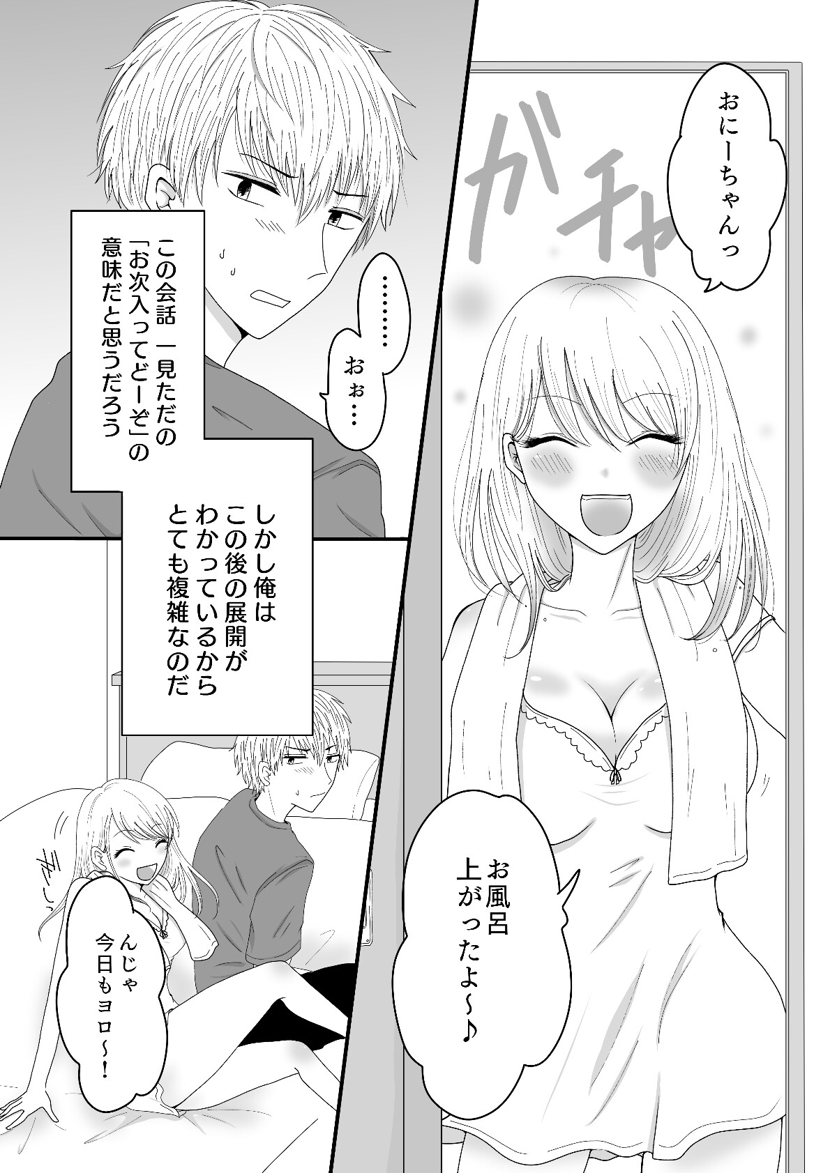 妹の育乳を手伝わされるおにーちゃんの話。