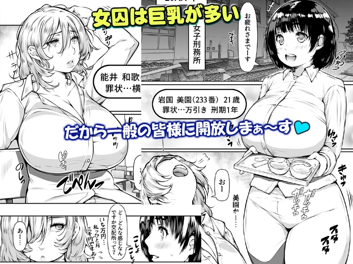 孕ませっ巨乳美人ばかりの刑務所が交配所になって中出し放題。