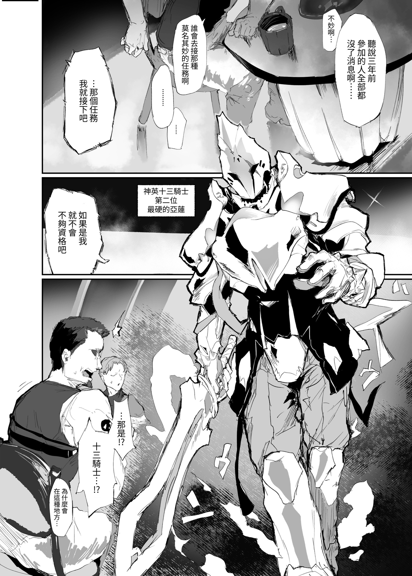 【繁体中文版】十三騎士達の尊厳クリ破壊