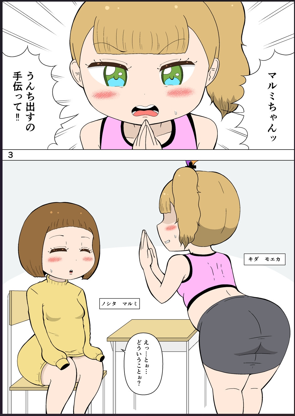 マルミちゃん、うんち出すの手伝って！