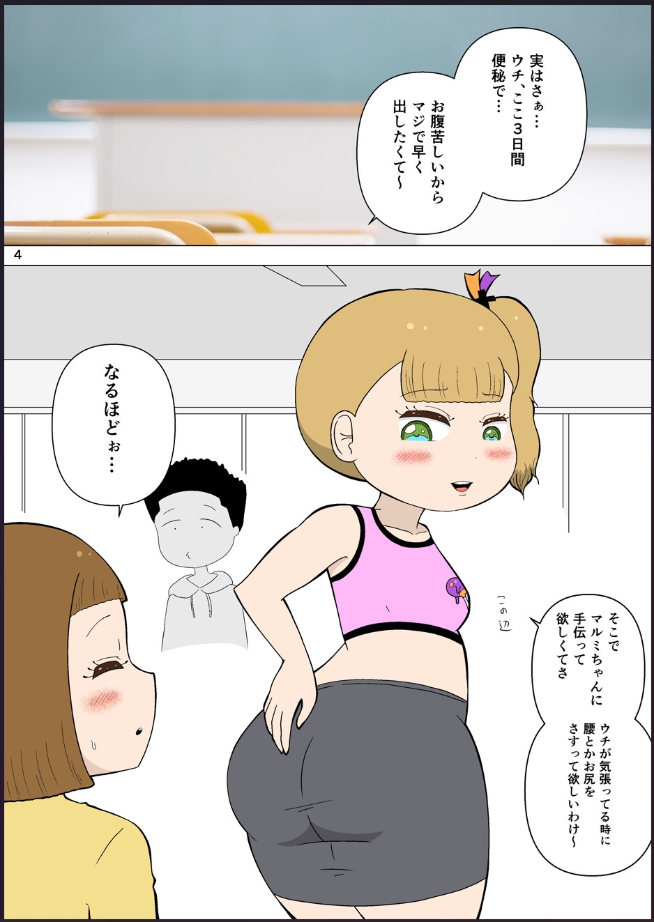 マルミちゃん、うんち出すの手伝って！