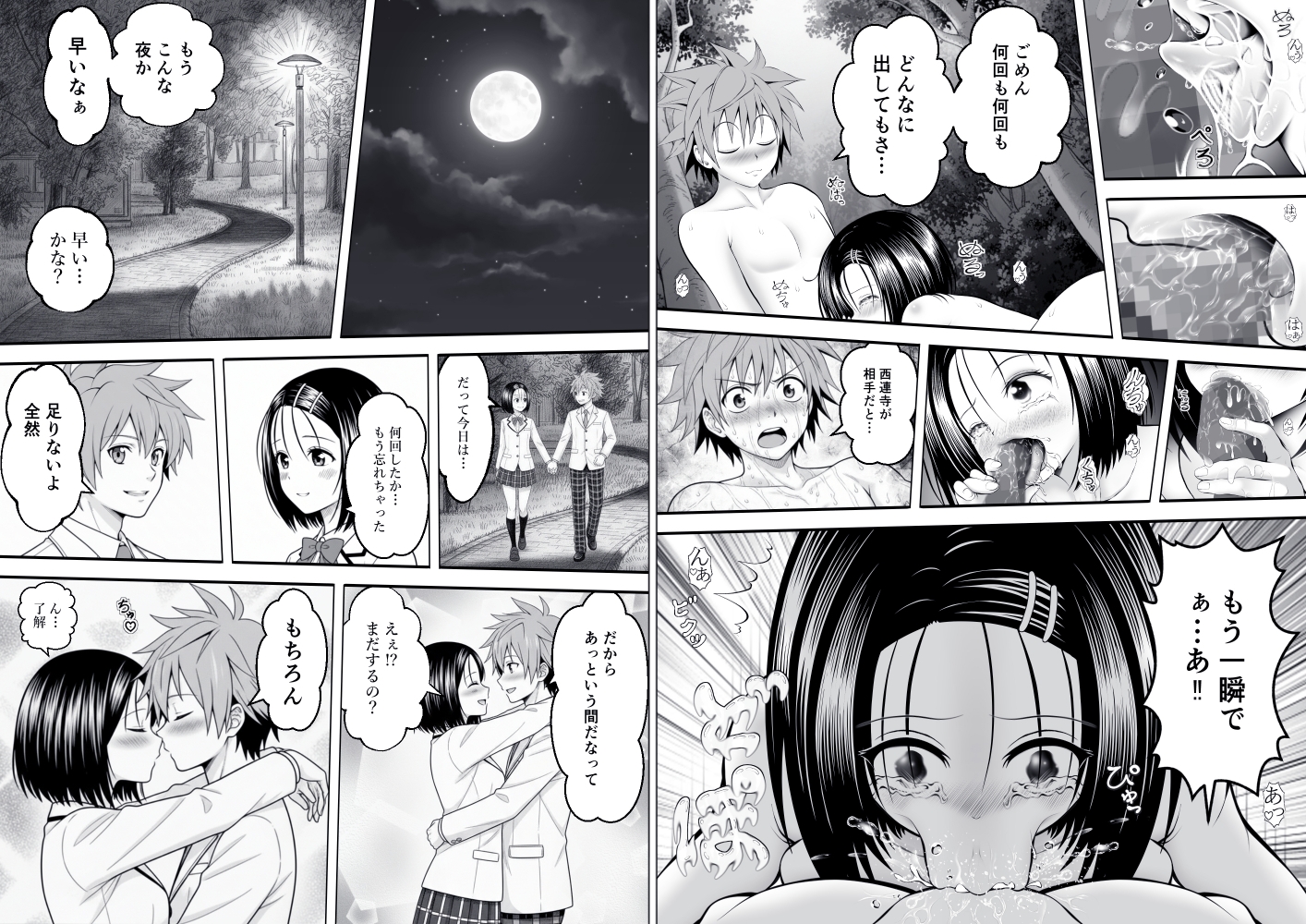 あらぶる〜委員長の平日エッチ〜