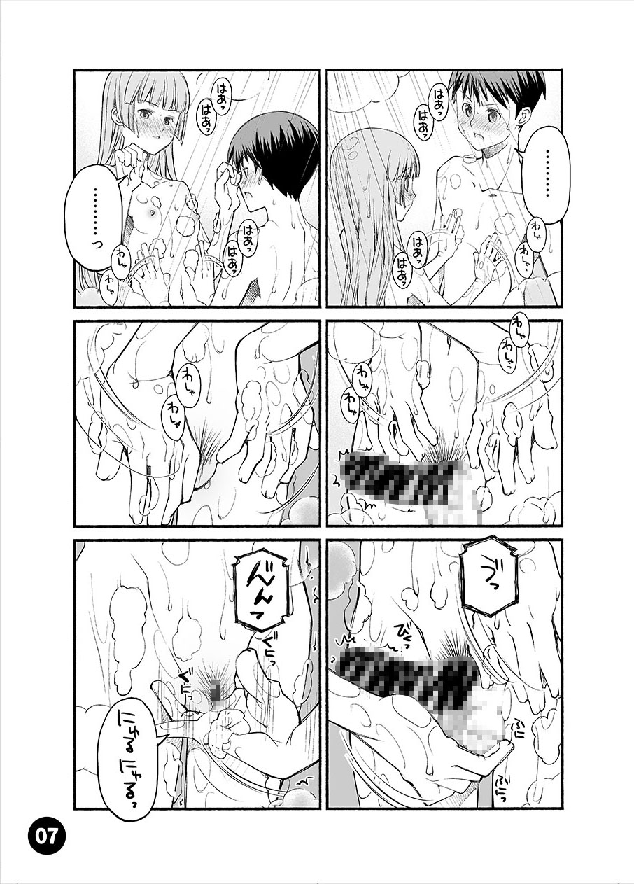 初めての彼女、初めての彼氏。3