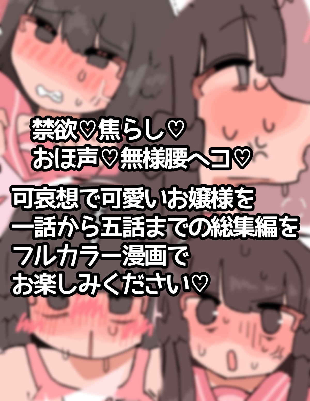 生涯オナニー禁止〜媚薬で強○クリ発情 清楚委員長クリイキ懇願〜