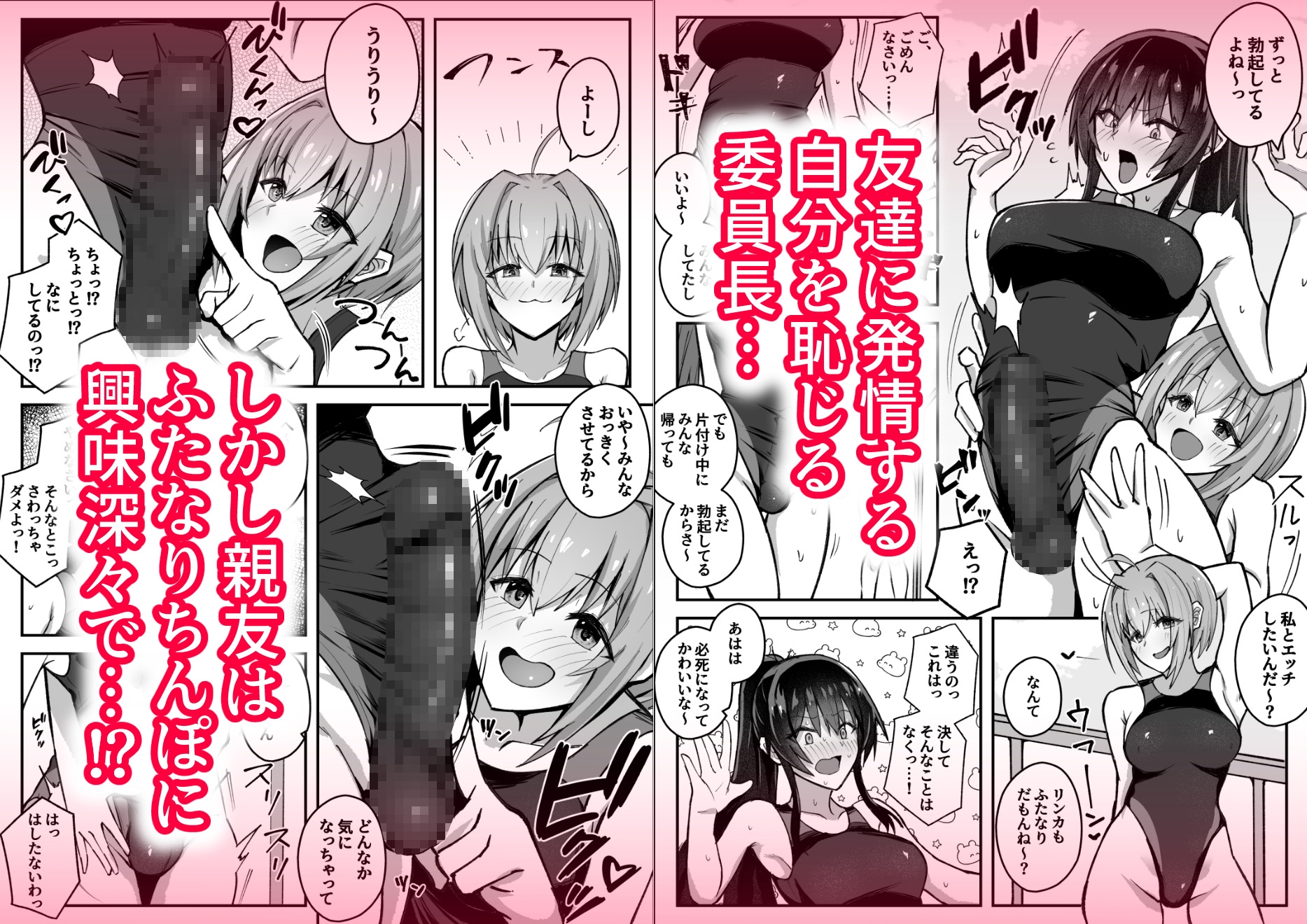 ふたなり委員長は友達に欲情したくない！