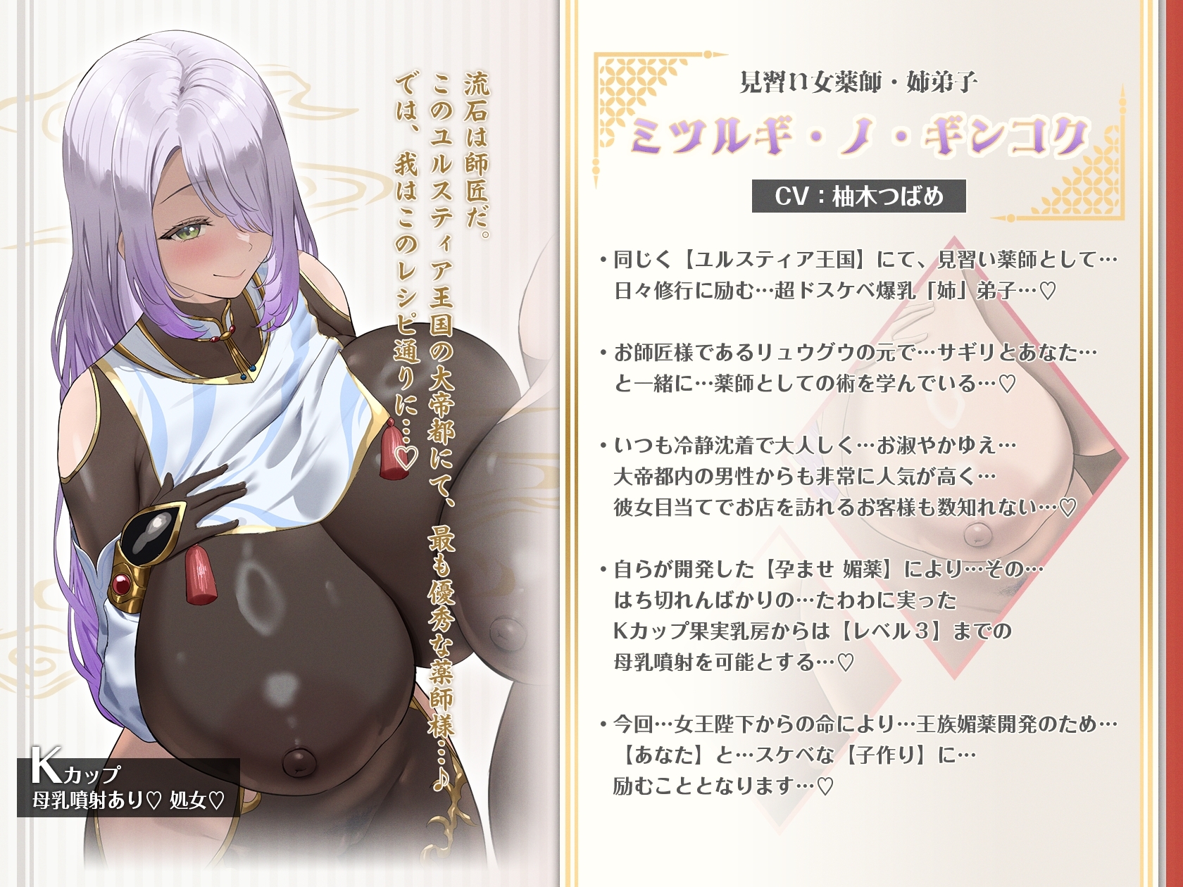 【4/3日まで 早期限定400大特典】【7時間×3人薬師屋×超絶母乳ハーレム】～薬師屋の孕みごと～見習い薬師のボクとドスケベ爆乳女薬師×3の孕ませ！子作り！媚薬開発譚♪