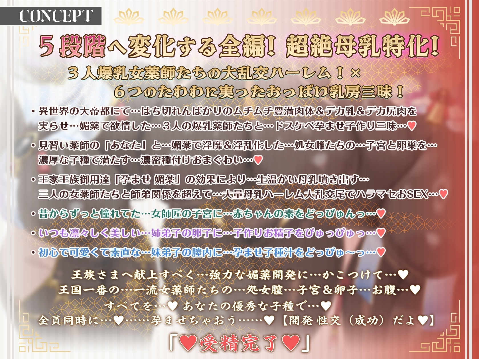 【4/3日まで 早期限定400大特典】【7時間×3人薬師屋×超絶母乳ハーレム】～薬師屋の孕みごと～見習い薬師のボクとドスケベ爆乳女薬師×3の孕ませ！子作り！媚薬開発譚♪