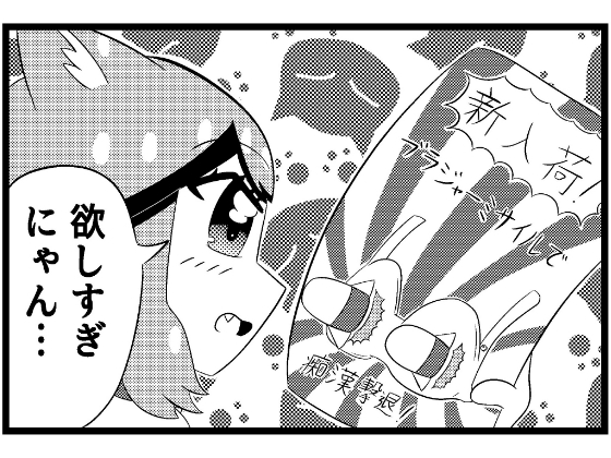 えろ4コマ#2「新作」