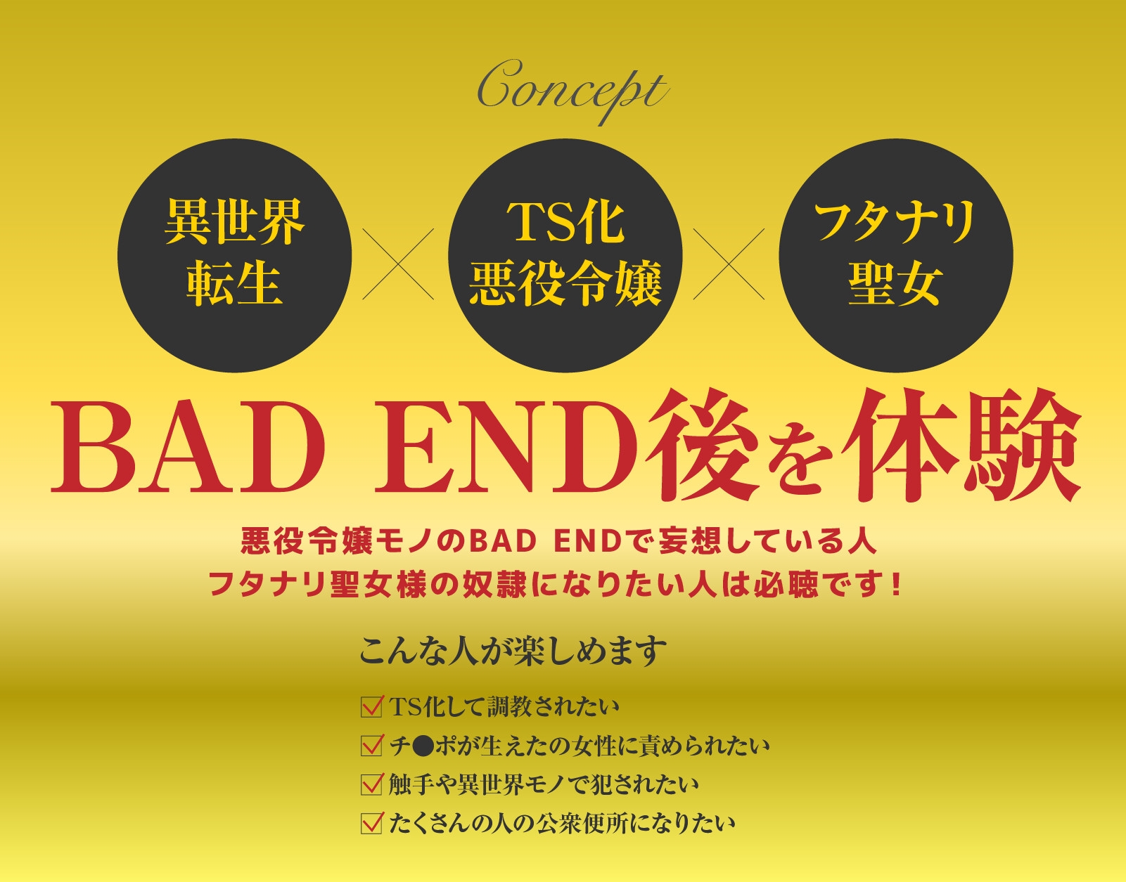 乙女ゲームで悪役令嬢にTS化転生したら聖女の性奴○にされるルートしかなかった