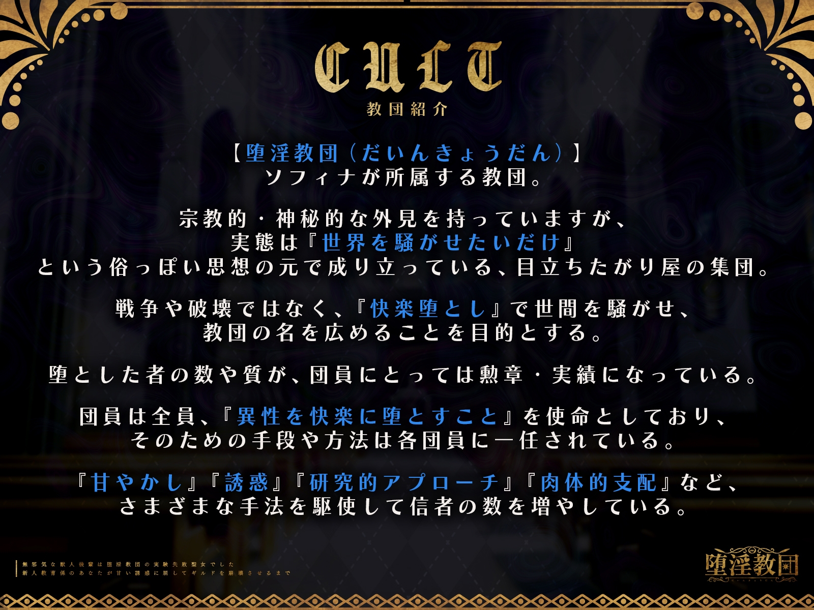 無邪気な獣人後輩は堕淫教団の実験失敗聖女でした～新人教育係のあなたが甘い誘惑に屈してギルドを崩壊させるまで～【KU100収録】