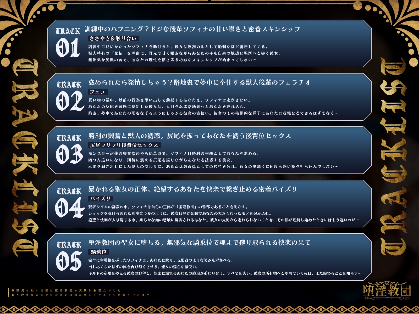 無邪気な獣人後輩は堕淫教団の実験失敗聖女でした～新人教育係のあなたが甘い誘惑に屈してギルドを崩壊させるまで～【KU100収録】