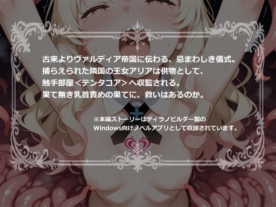 Eternal Circuit ～永螺～