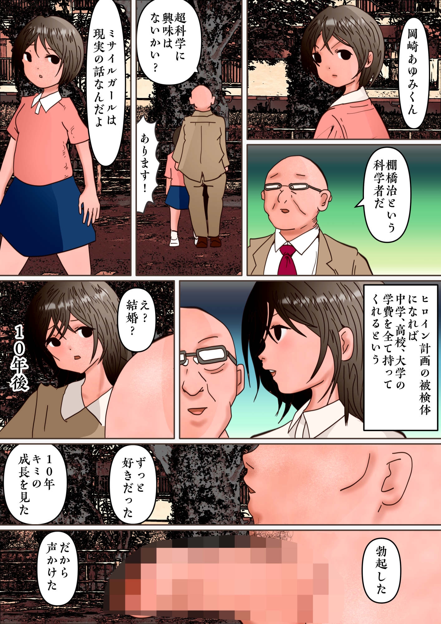 美少女岡崎あゆみが憧れの巨大化ミサイルガールになって全裸で破滅する話