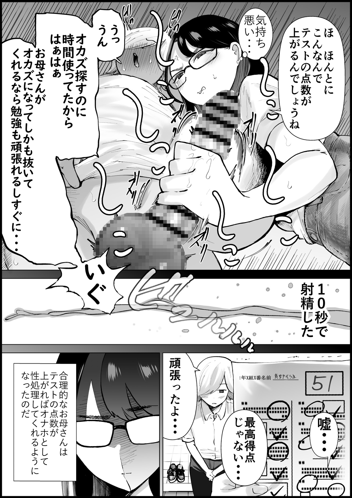 テストの点数が上がるならオナホにもなってくれる合理的なお母さん