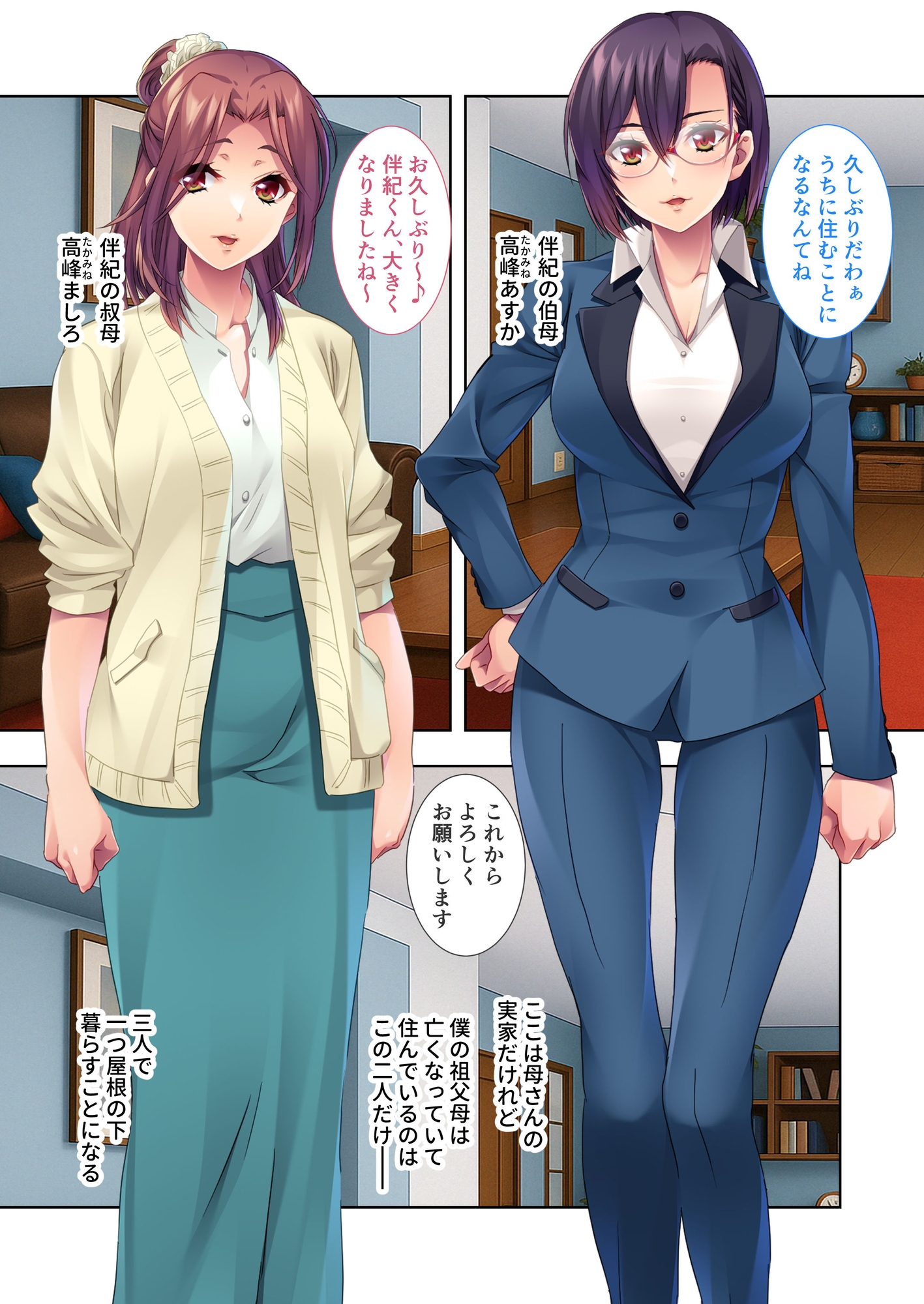 美女ふたりに搾られるハーレム性活 ～ひとつ屋根の下、日替わりSEX三昧！～ モザイクコミック総集編