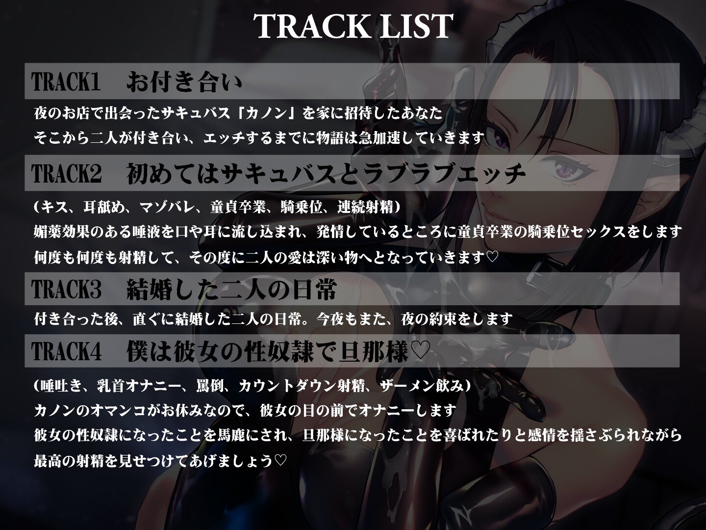 ボーイッシュサキュバスとMな私 ～彼女の旦那様兼性奴○になるまで～