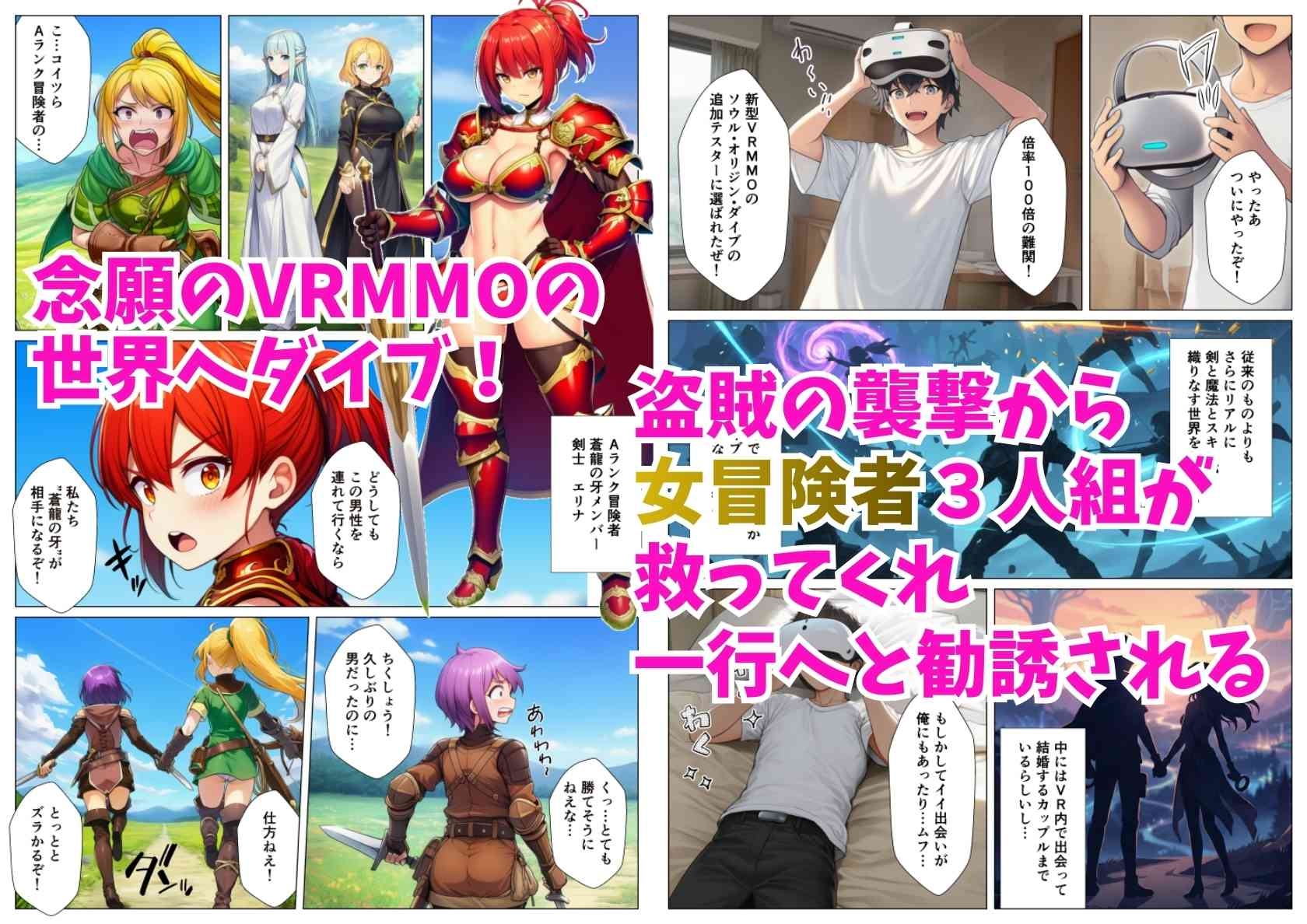 貞操逆転オンライン、異世界でオレの精液がレベルUPに必須！?女冒険者たちとの淫乱ハーレム