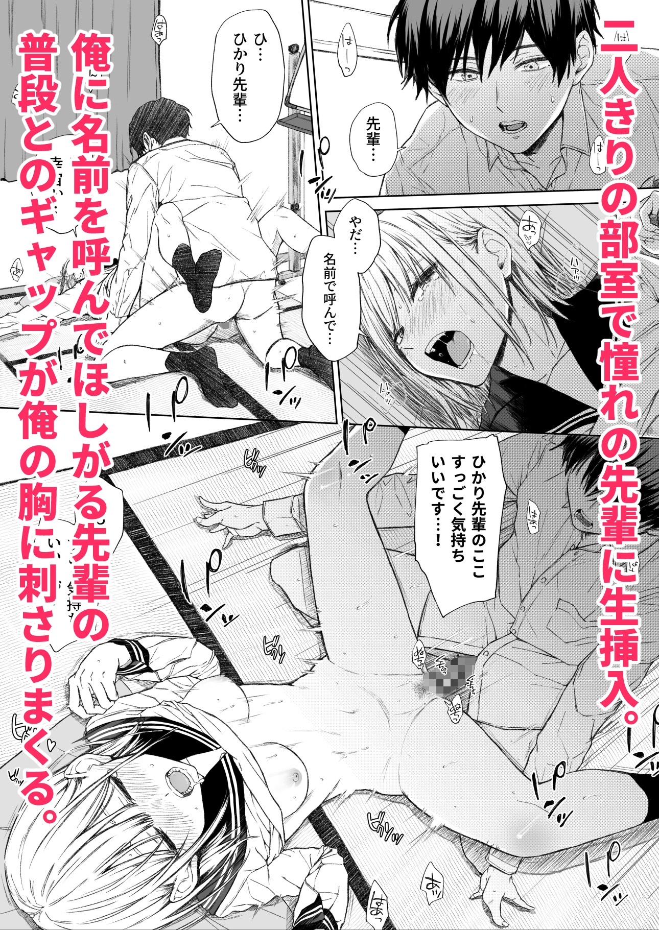 ごめんなさい。今から先輩を犯します……。