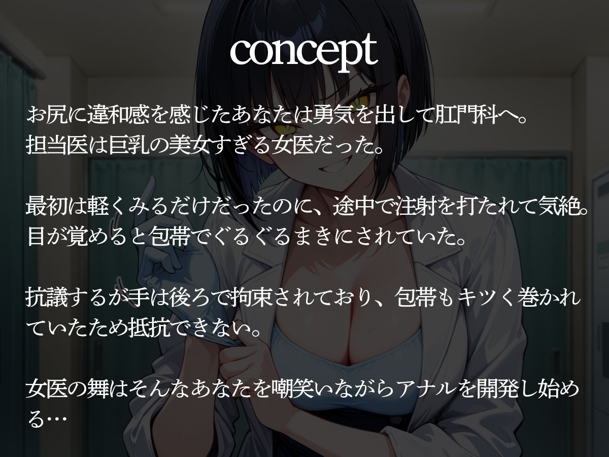 【期間限定100円】アナル検査中に包帯でぐるぐる巻きに全身拘束して強○メスイキさせる女医