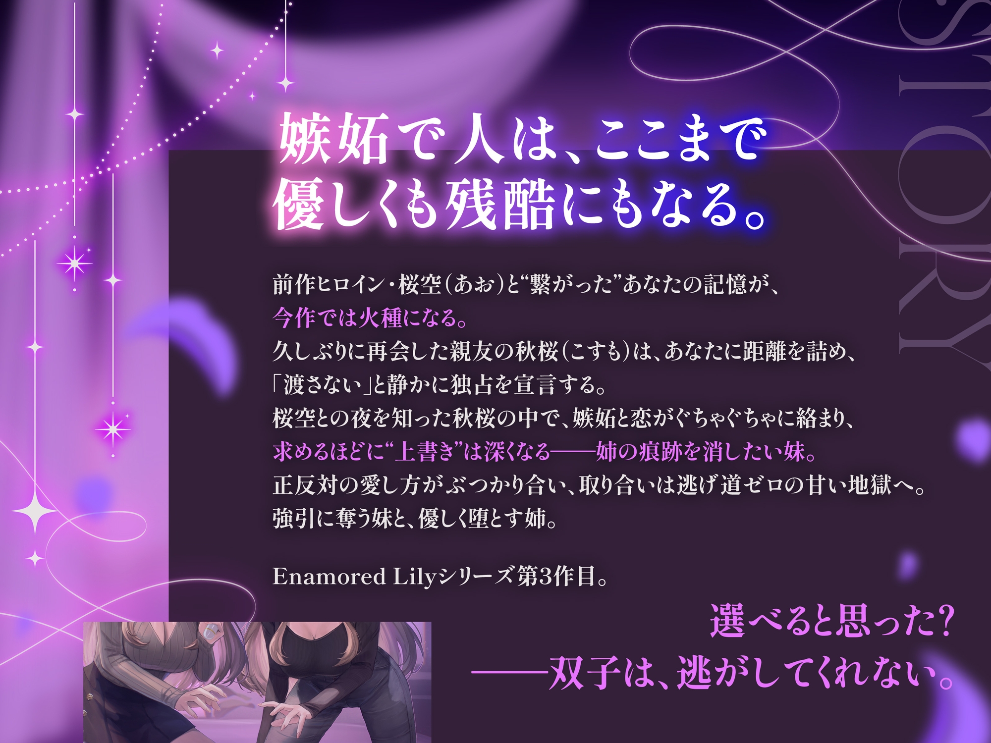 【百合音声2時間！】Enamored Lily-双子の執着-再会した親友に独占されて、姉妹の取り合いえっちで強○的にトロトロにされちゃう…♡