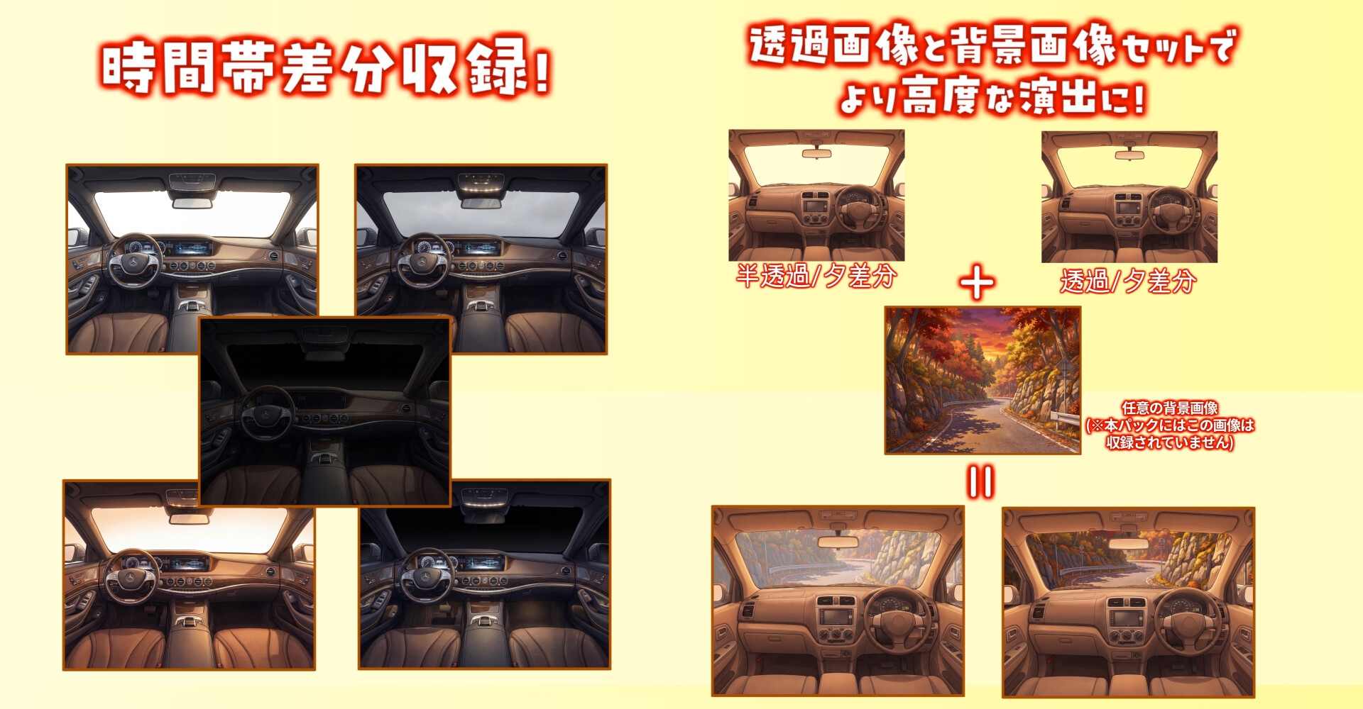 【同一画像高品質差分/75枚】乗用車・タクシーの車内背景パック【昼夕夜曇+ガラス透過差分】