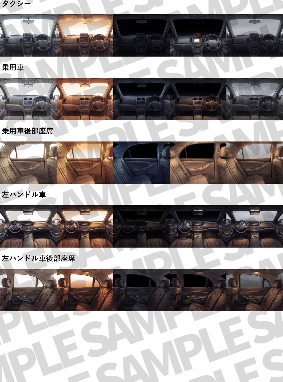 【同一画像高品質差分/75枚】乗用車・タクシーの車内背景パック【昼夕夜曇+ガラス透過差分】
