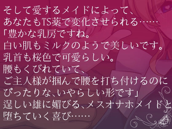 NTRメイドとメス堕ち元ご主人様