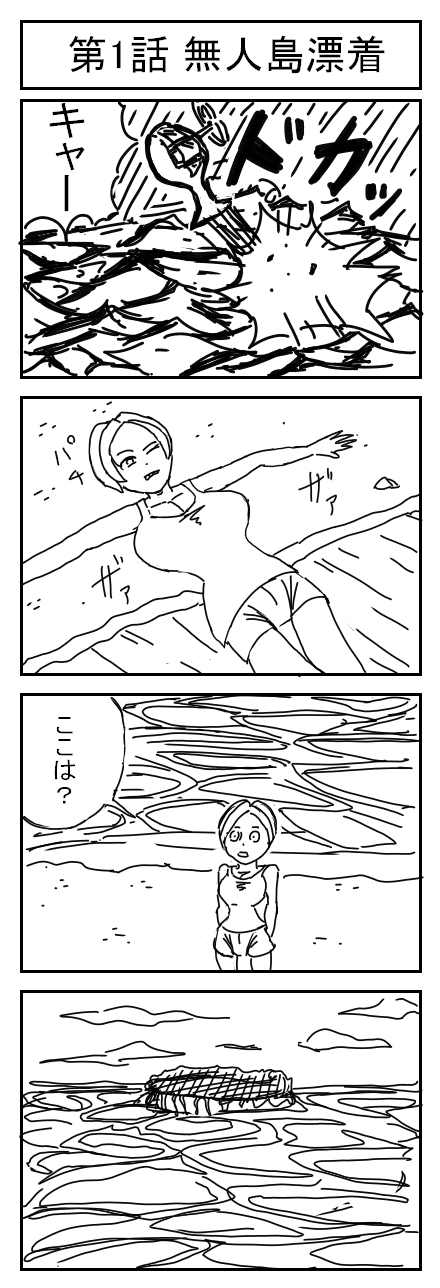 りりお姉さん 無人島編1