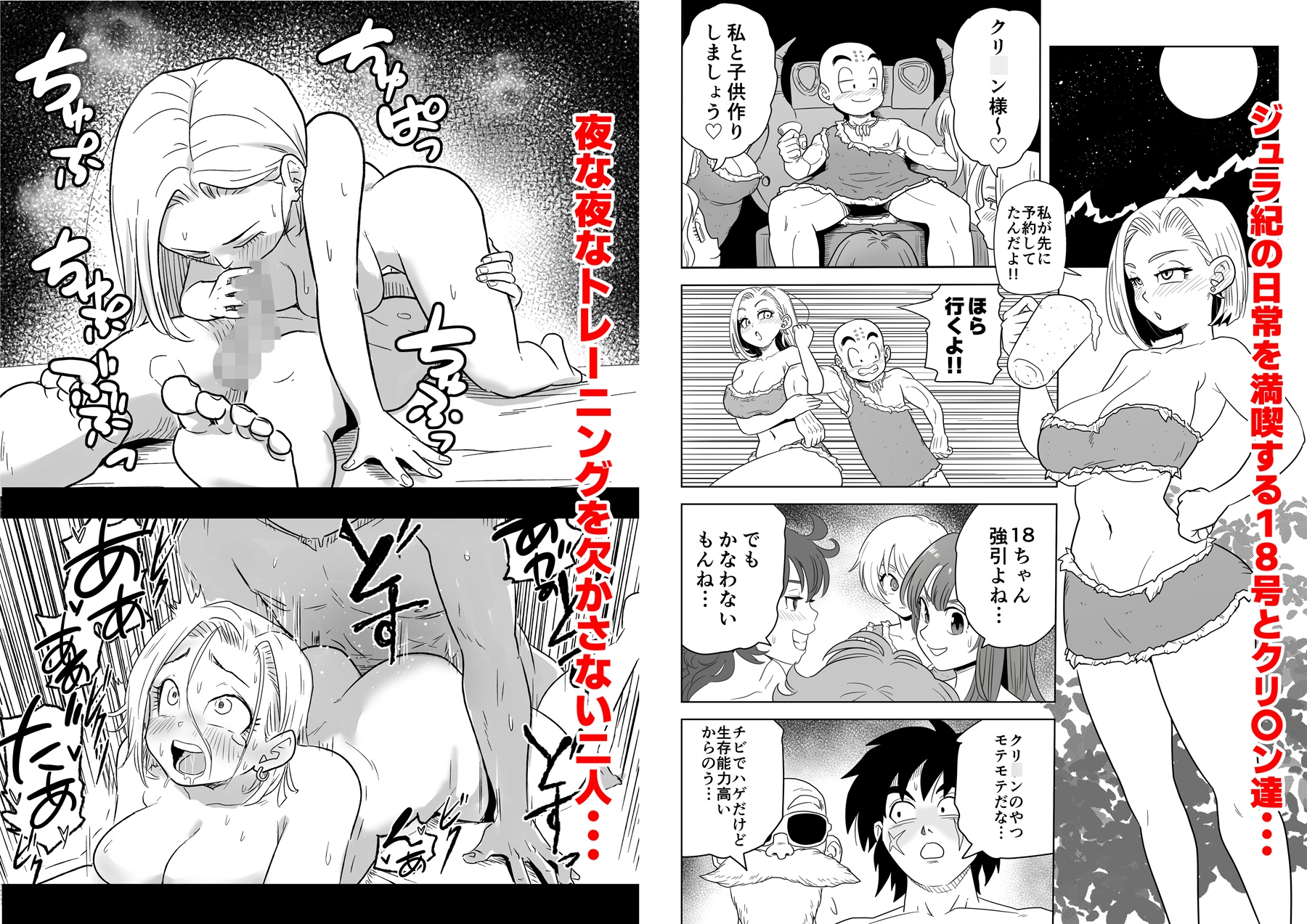 人外NTR〜ビ〇スが金髪18号をメス堕ちさせる話(ジュラ紀編)