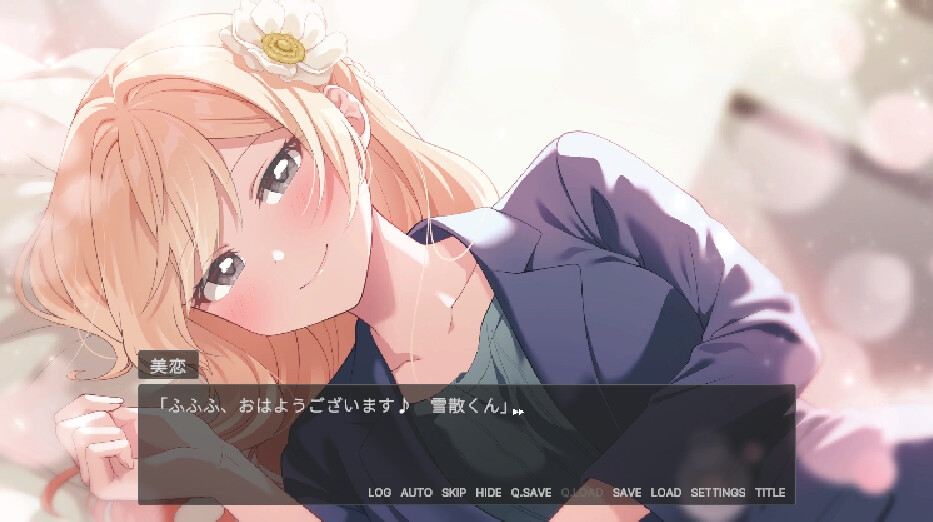 【ノベルゲーム】触れて、愛して、お願い【企画資料付豪華版】