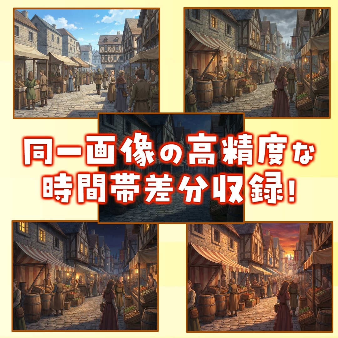 【同一画像高品質差分/223枚】中世&現代西欧都市背景パック【昼夕夜曇差分】