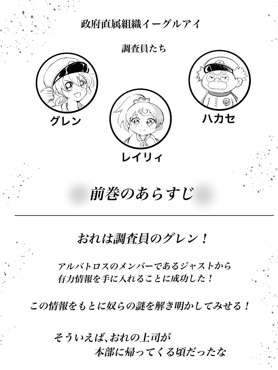 秘密組織の秘密調査3 私を連れ出して