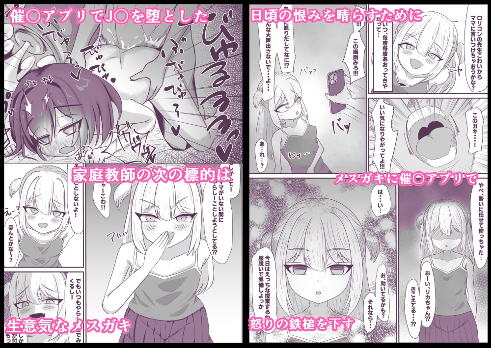 催〇アプリで種付け授業～メ○ガキわからせ編～