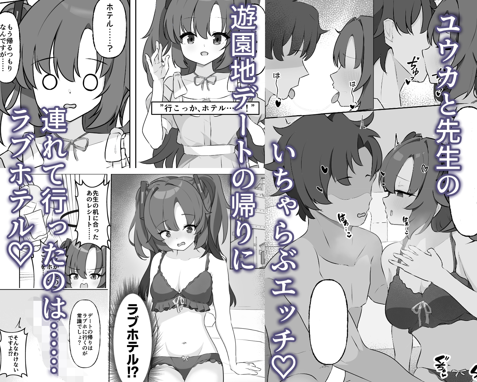 ユウカ、俺たちラブホ行こう