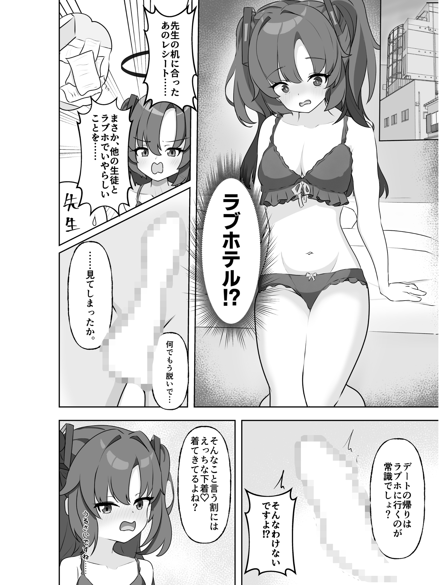 ユウカ、俺たちラブホ行こう