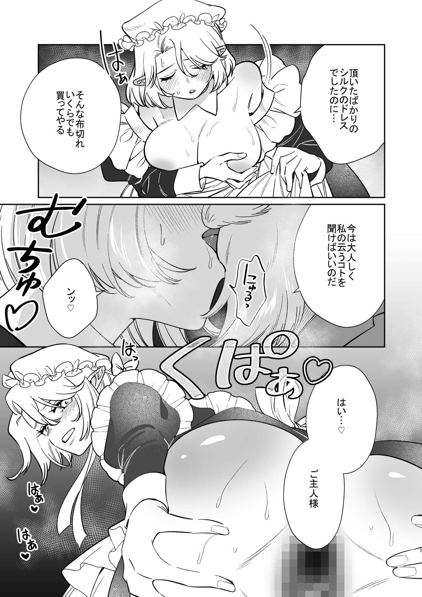 薔薇ヶ丘家のメイドのお仕事4