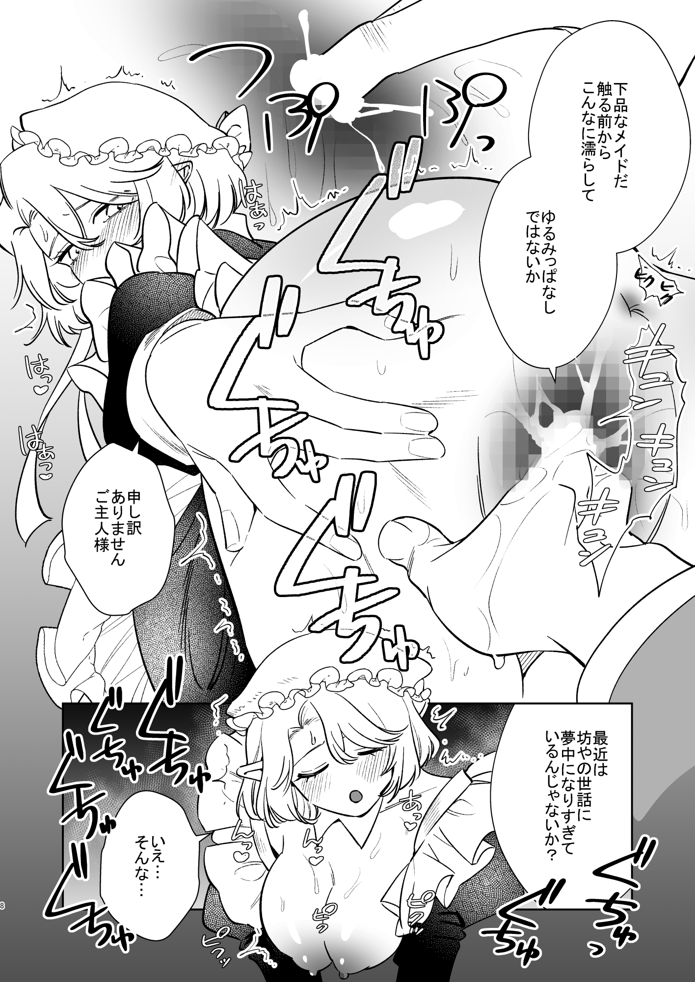 薔薇ヶ丘家のメイドのお仕事4