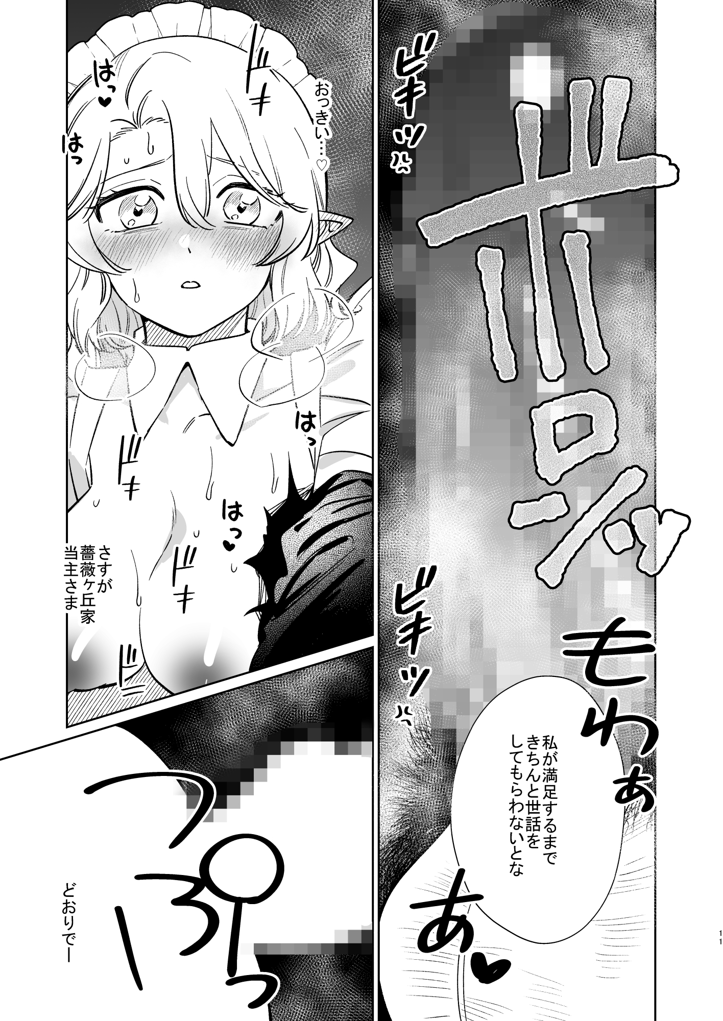 薔薇ヶ丘家のメイドのお仕事4