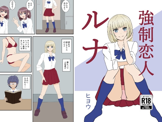 強○恋人ルナ