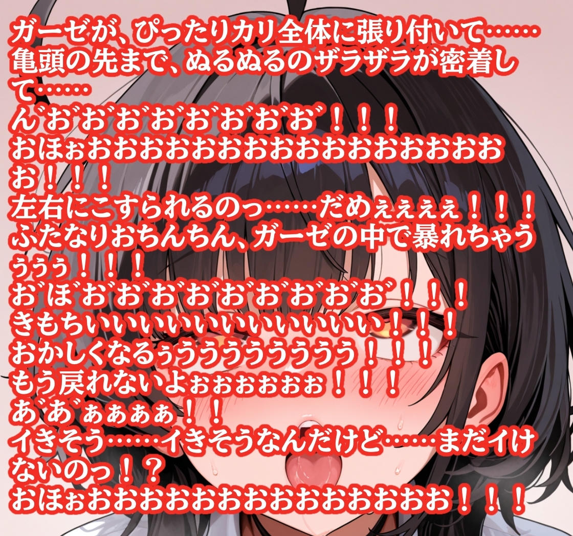 お゛ほぉおおお！！ローションガーゼで頭おかしくなるまで壊されちゃったふたなりちゃん