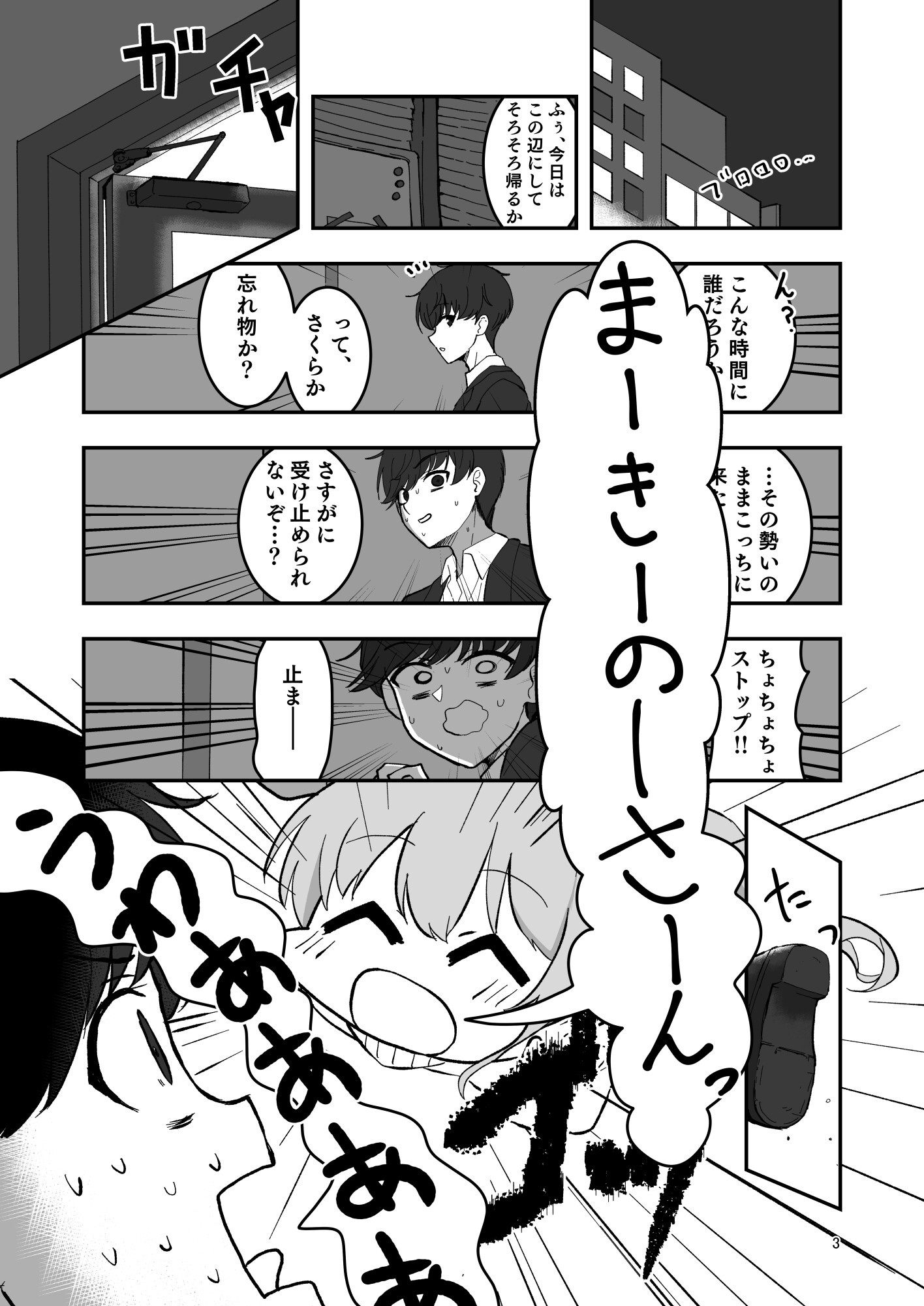 さくら性欲びーすと！