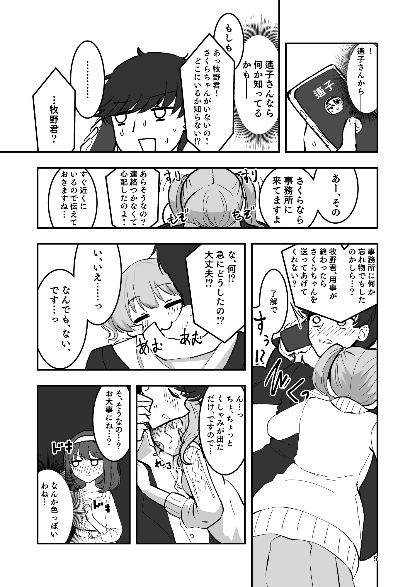 さくら性欲びーすと！