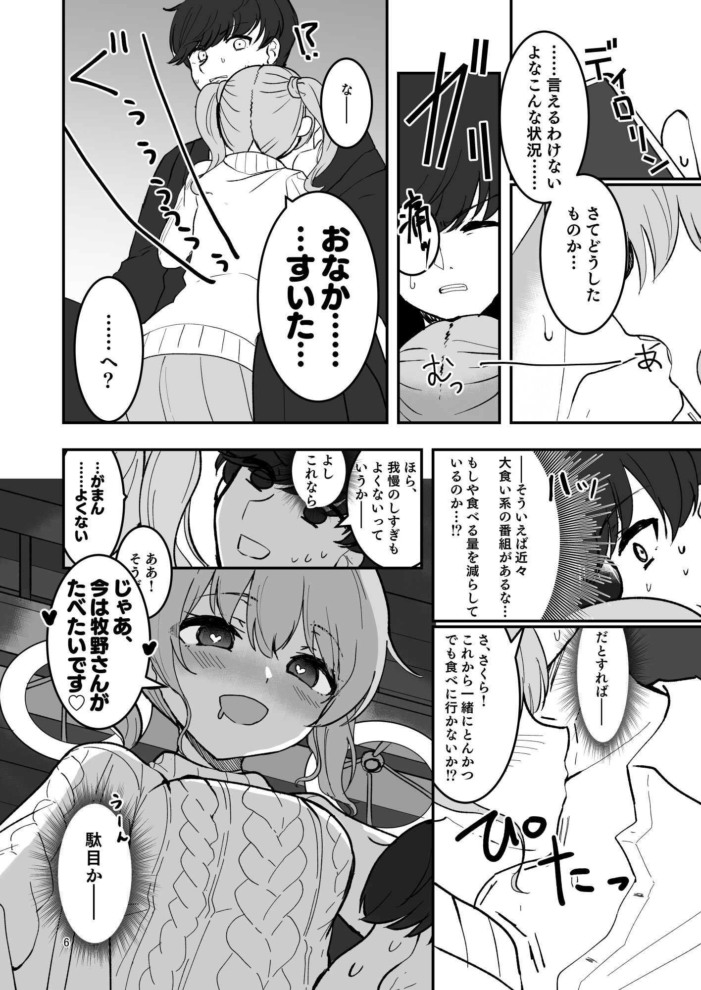 さくら性欲びーすと！