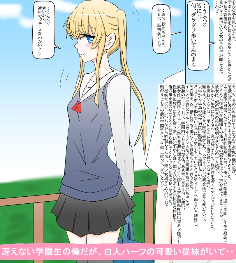 欧州帰りの可愛すぎる従妹と地味な学園生の俺